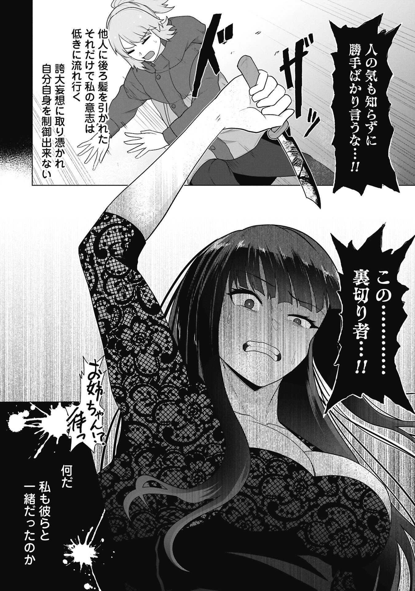 ORE NO WAKUCHIN DAKE GA ZOMBIE SHITA SEKAI WO SUKUERU Chap 46.5 - Pic 11