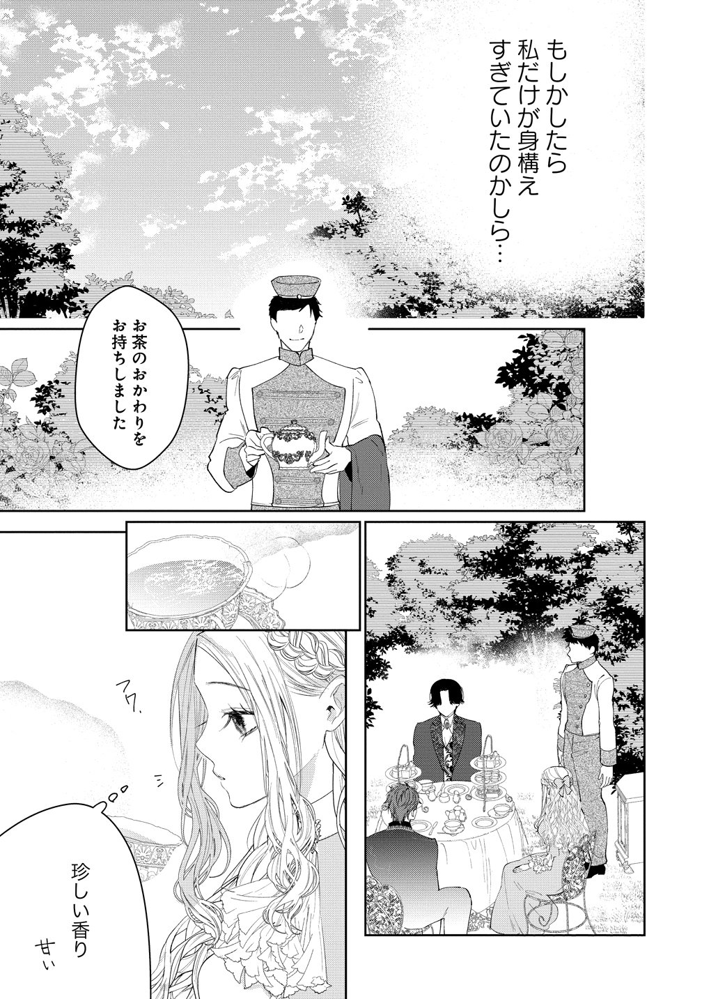 DEKIAI SAKUSHI NA GOEI KISHI WA JUNSUI BAIYOU REIJOU NI IJIWARU SHITAI. - RAW Chap 13 - Pic 11