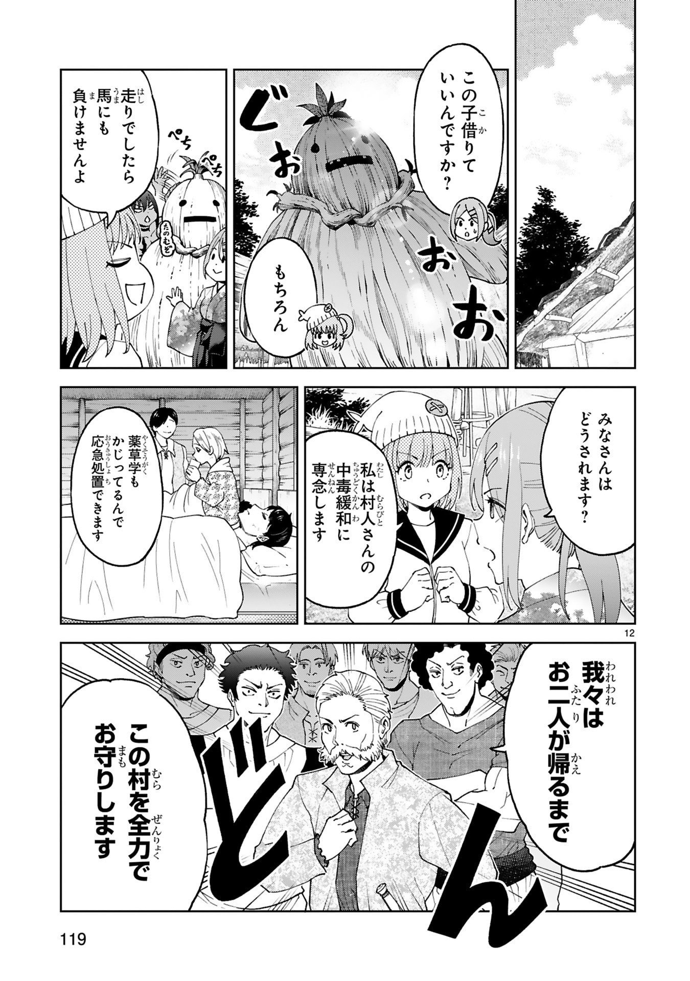 KASHITA MARYOKU WA [REVO BARAI] DE KYOUSEI CHOUSHUU ~YOUZUMI TO PARTY TSUIHOU SARETA ORE WA, KAWAII SUPPORT YOUSEI TO ISSHO NI TORITATETA MARYOKU WO UNYOU SHITE SAIKYOU WO MEZASU Chap 37 - Pic 12