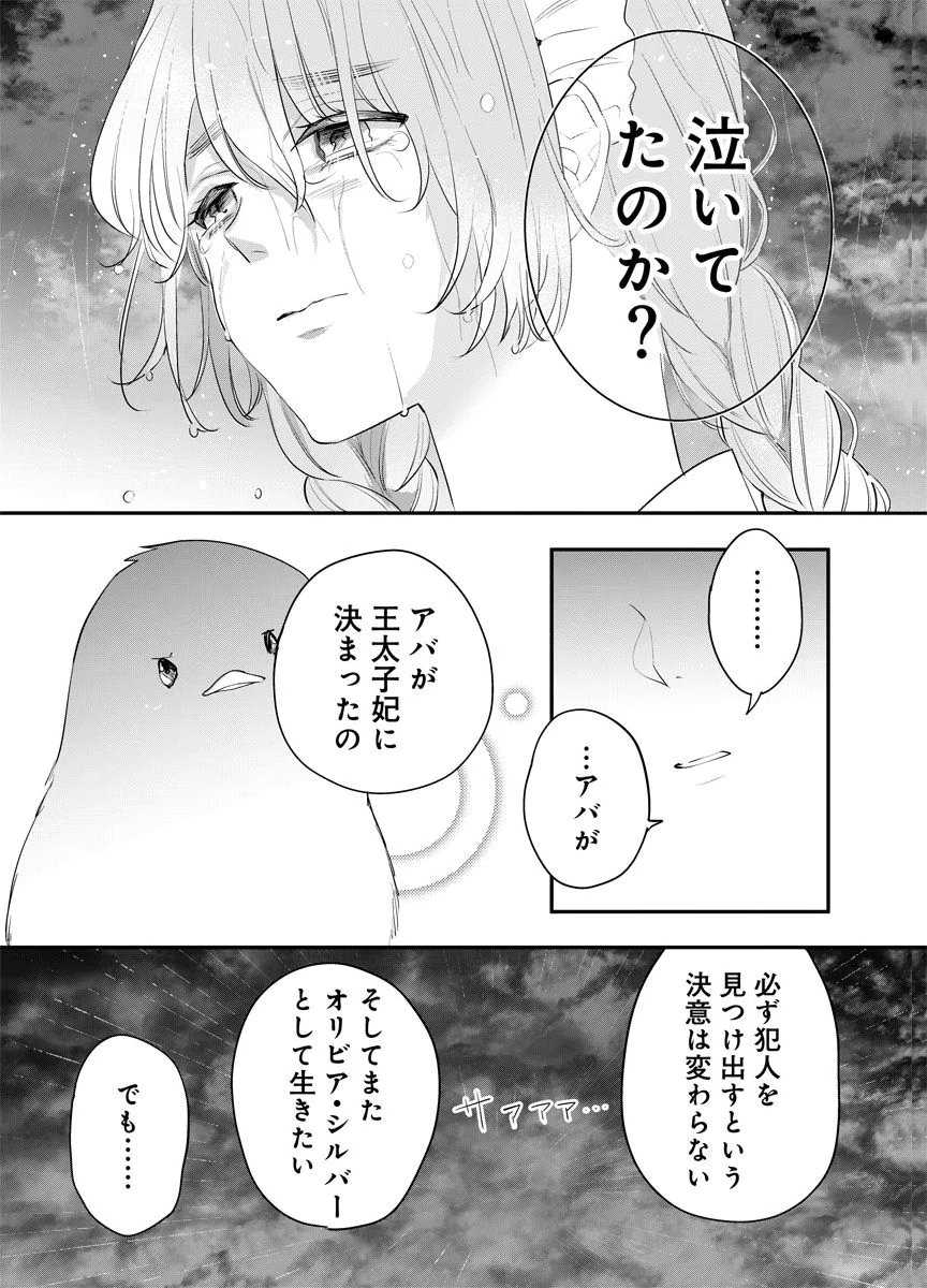 YOMIGAIRI REIJOU ~WATASHI GA FUTATABI SHINU MADE 186-NICHI, FUKUSHUU NO CHIKAI WA HAKABA KARA~ Chap 9 - Pic 27