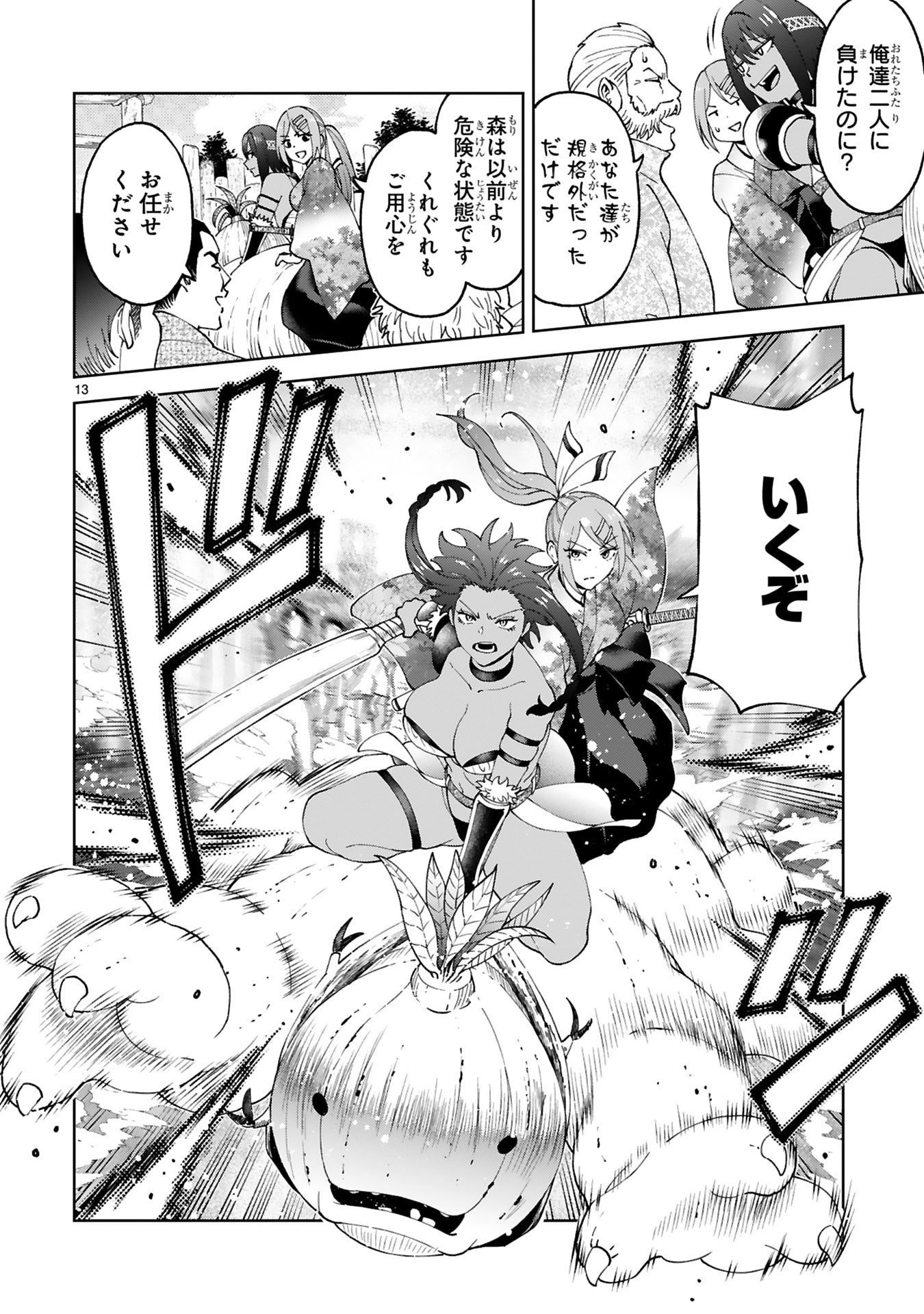 KASHITA MARYOKU WA [REVO BARAI] DE KYOUSEI CHOUSHUU ~YOUZUMI TO PARTY TSUIHOU SARETA ORE WA, KAWAII SUPPORT YOUSEI TO ISSHO NI TORITATETA MARYOKU WO UNYOU SHITE SAIKYOU WO MEZASU Chap 37 - Pic 13