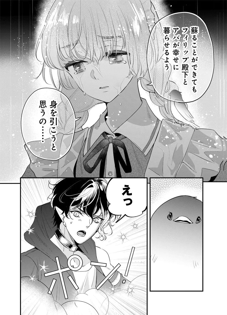 YOMIGAIRI REIJOU ~WATASHI GA FUTATABI SHINU MADE 186-NICHI, FUKUSHUU NO CHIKAI WA HAKABA KARA~ Chap 9 - Pic 28