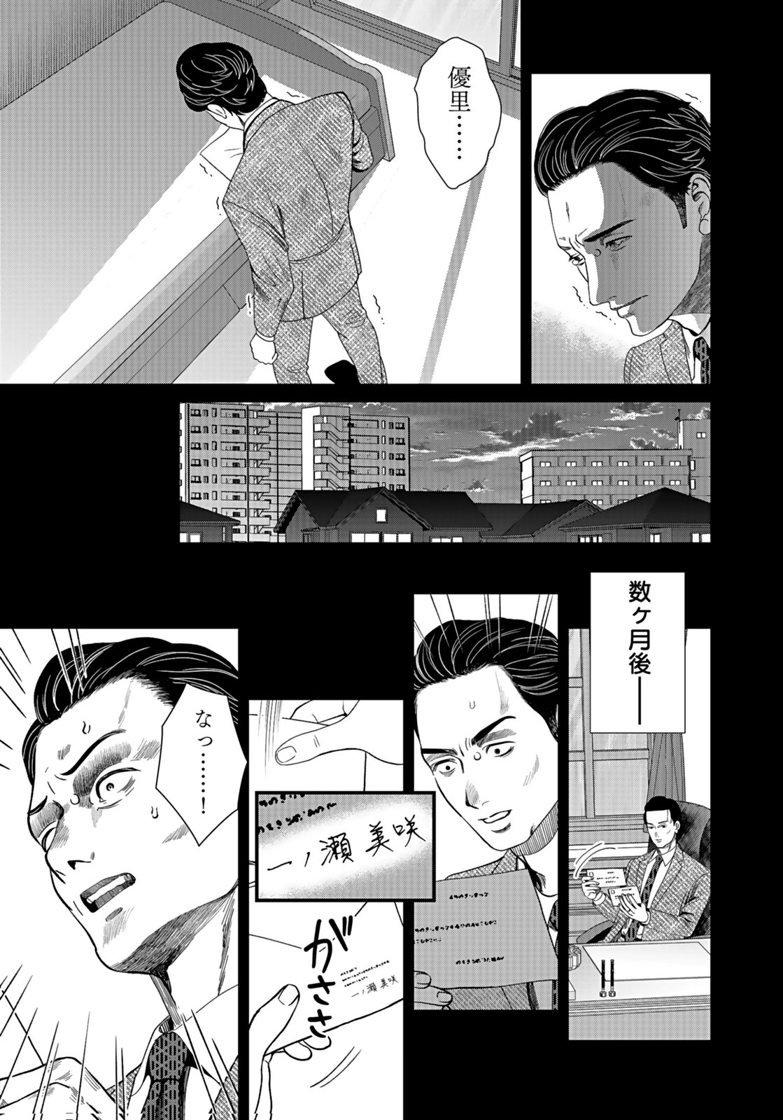 10-NEN GOSHI NO FUKUSHUU Chap 14 - Pic 11
