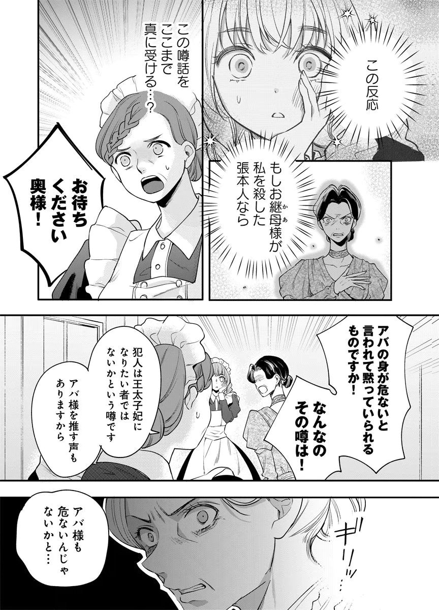 YOMIGAIRI REIJOU ~WATASHI GA FUTATABI SHINU MADE 186-NICHI, FUKUSHUU NO CHIKAI WA HAKABA KARA~ Chap 4 - Pic 3