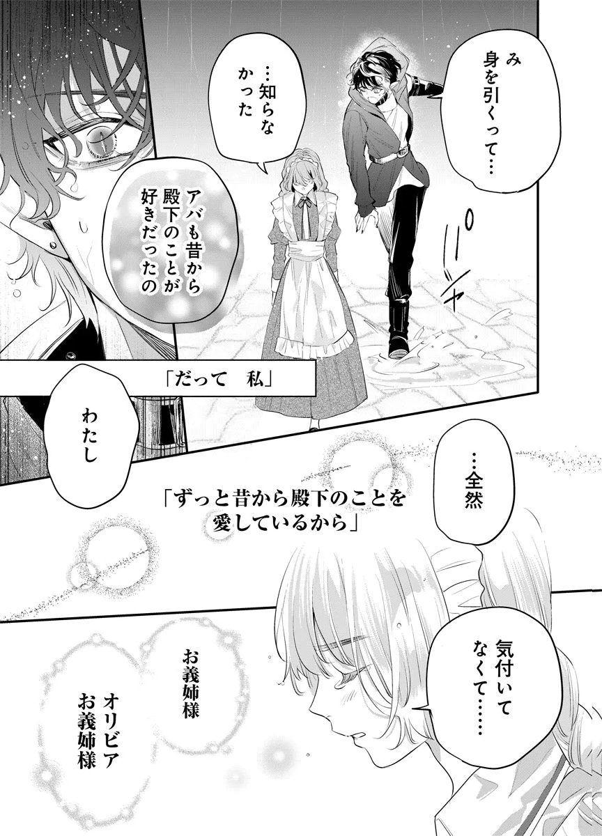 YOMIGAIRI REIJOU ~WATASHI GA FUTATABI SHINU MADE 186-NICHI, FUKUSHUU NO CHIKAI WA HAKABA KARA~ Chap 9 - Pic 29