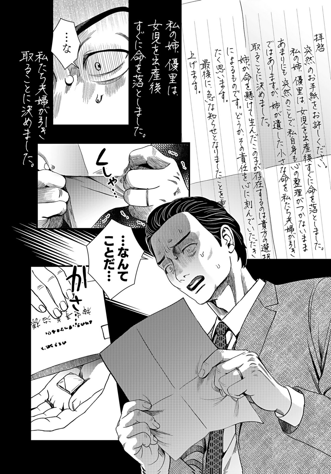 10-NEN GOSHI NO FUKUSHUU Chap 14 - Pic 12