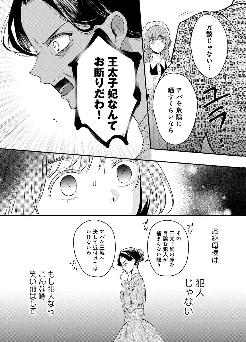 YOMIGAIRI REIJOU ~WATASHI GA FUTATABI SHINU MADE 186-NICHI, FUKUSHUU NO CHIKAI WA HAKABA KARA~ Chap 4 - Pic 4