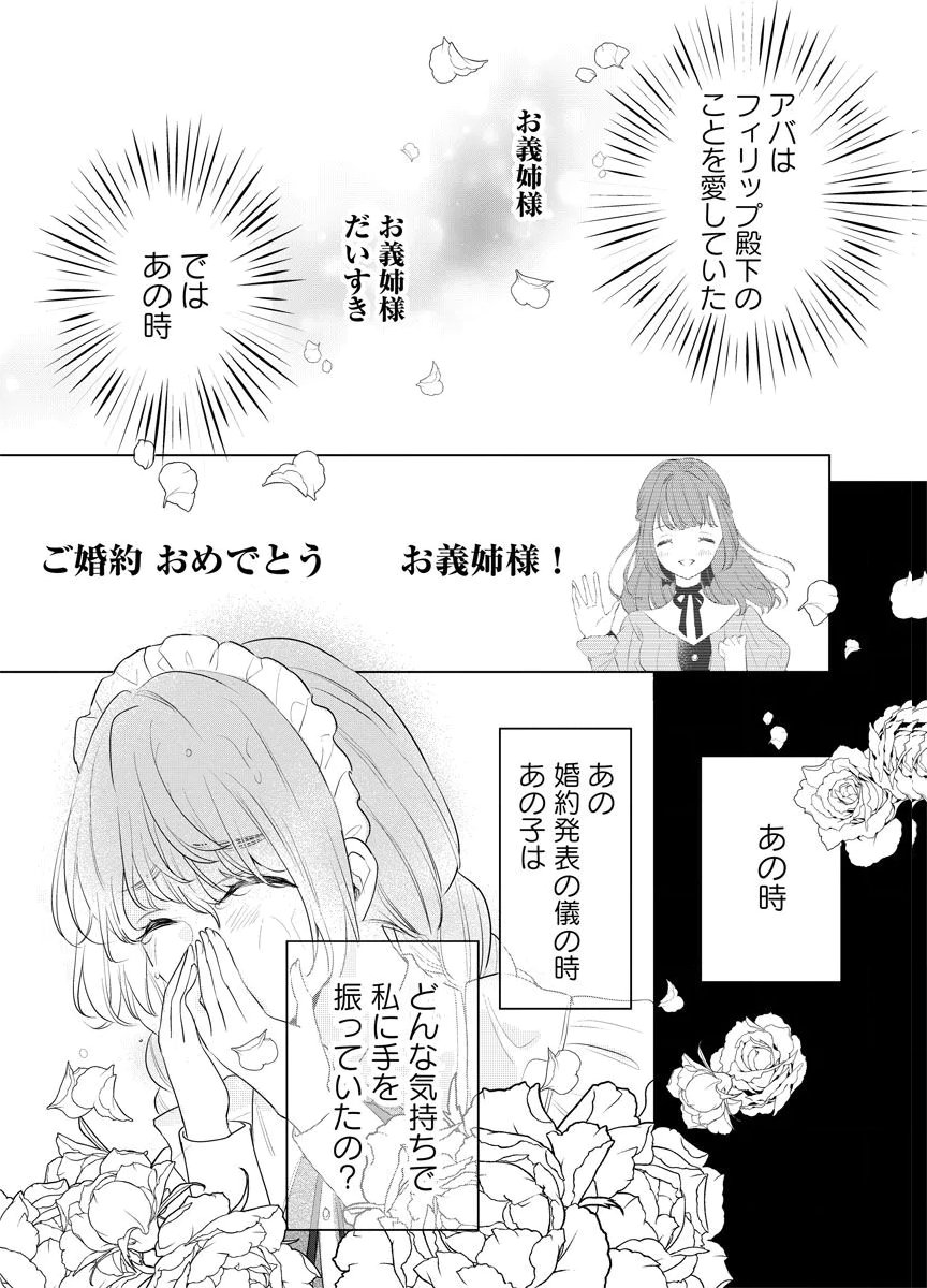 YOMIGAIRI REIJOU ~WATASHI GA FUTATABI SHINU MADE 186-NICHI, FUKUSHUU NO CHIKAI WA HAKABA KARA~ Chap 9 - Pic 30