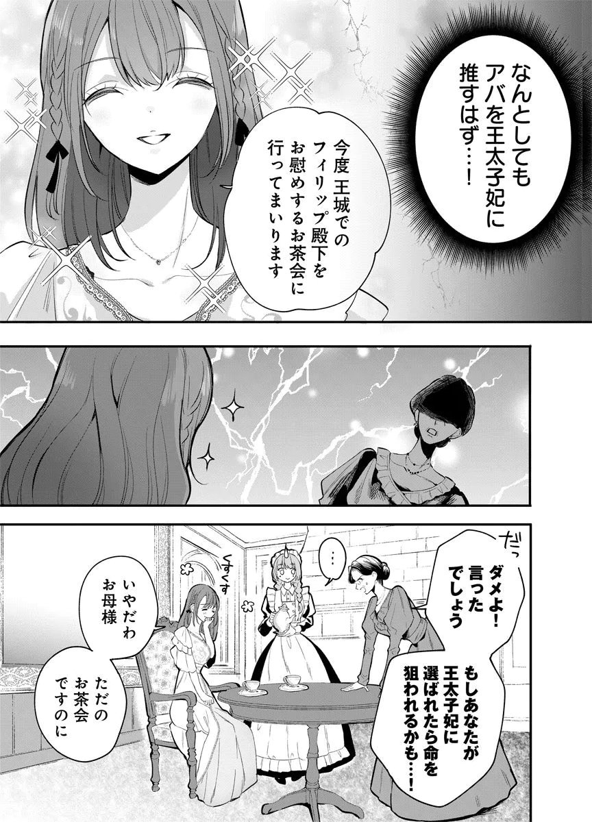YOMIGAIRI REIJOU ~WATASHI GA FUTATABI SHINU MADE 186-NICHI, FUKUSHUU NO CHIKAI WA HAKABA KARA~ Chap 4 - Pic 5