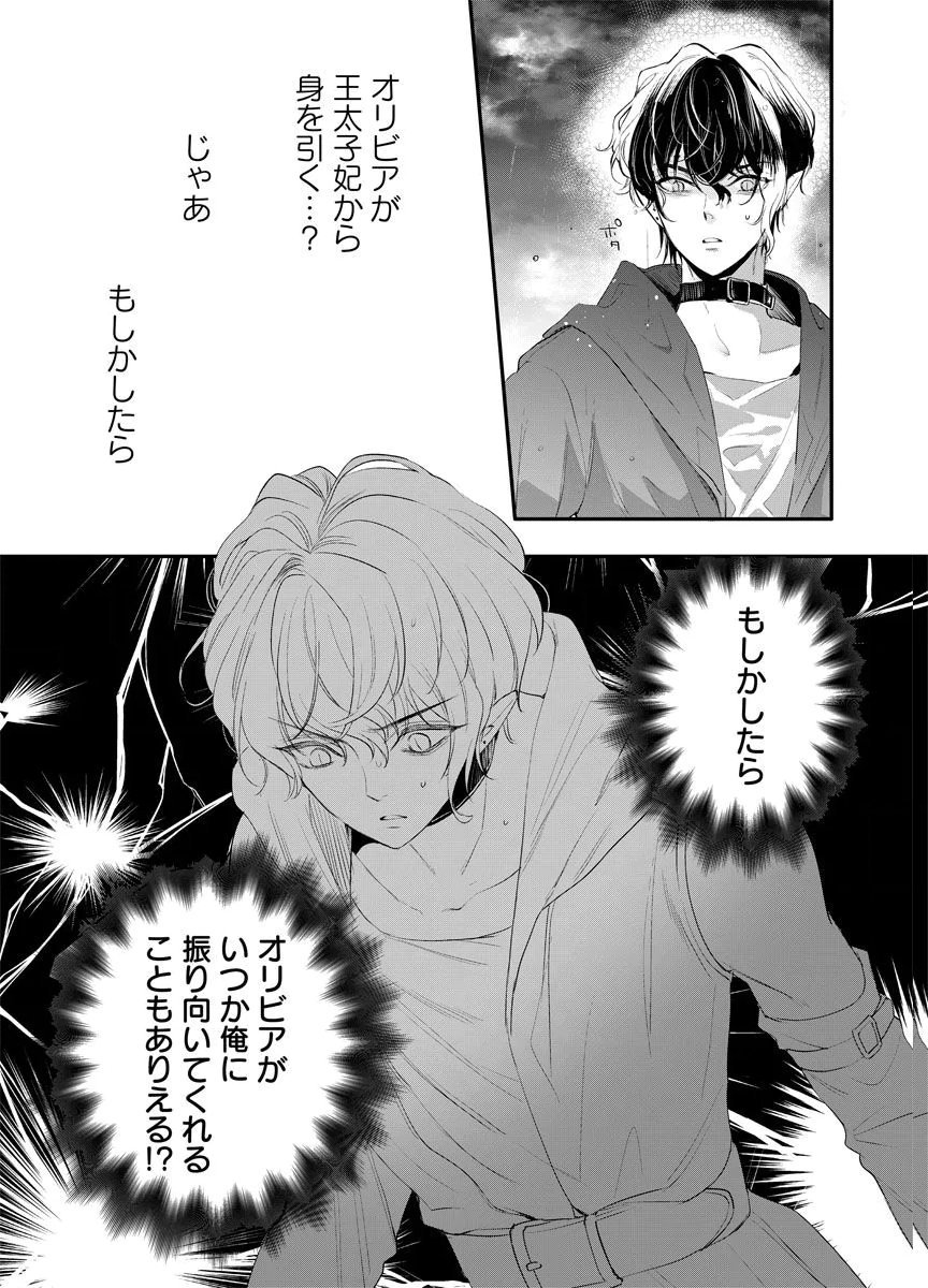 YOMIGAIRI REIJOU ~WATASHI GA FUTATABI SHINU MADE 186-NICHI, FUKUSHUU NO CHIKAI WA HAKABA KARA~ Chap 9 - Pic 31