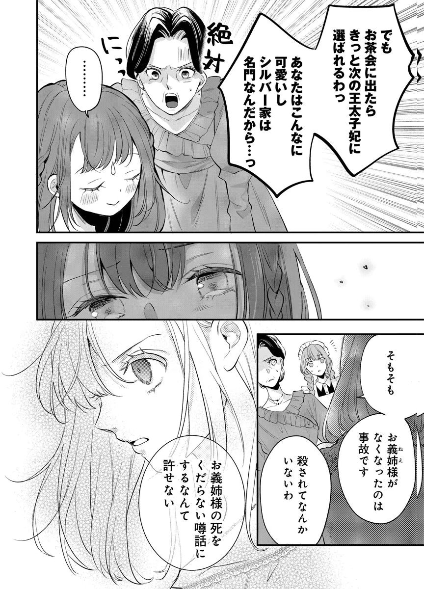 YOMIGAIRI REIJOU ~WATASHI GA FUTATABI SHINU MADE 186-NICHI, FUKUSHUU NO CHIKAI WA HAKABA KARA~ Chap 4 - Pic 6