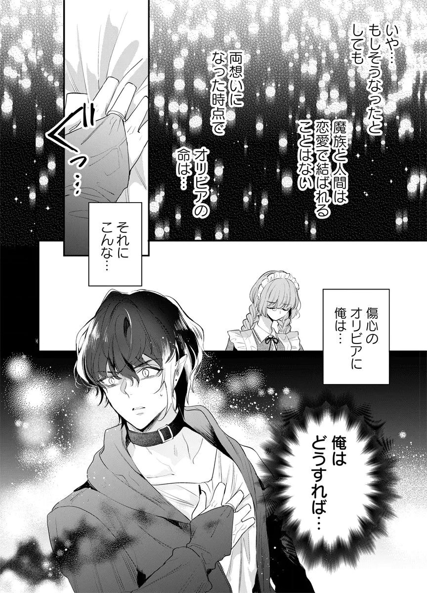 YOMIGAIRI REIJOU ~WATASHI GA FUTATABI SHINU MADE 186-NICHI, FUKUSHUU NO CHIKAI WA HAKABA KARA~ Chap 9 - Pic 32
