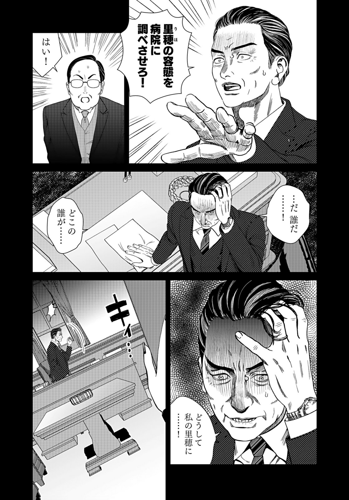 10-NEN GOSHI NO FUKUSHUU Chap 14 - Pic 15
