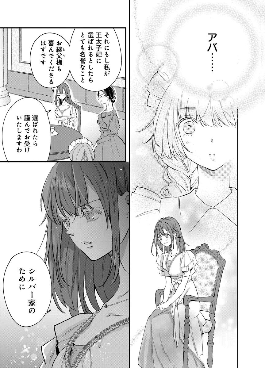YOMIGAIRI REIJOU ~WATASHI GA FUTATABI SHINU MADE 186-NICHI, FUKUSHUU NO CHIKAI WA HAKABA KARA~ Chap 4 - Pic 7