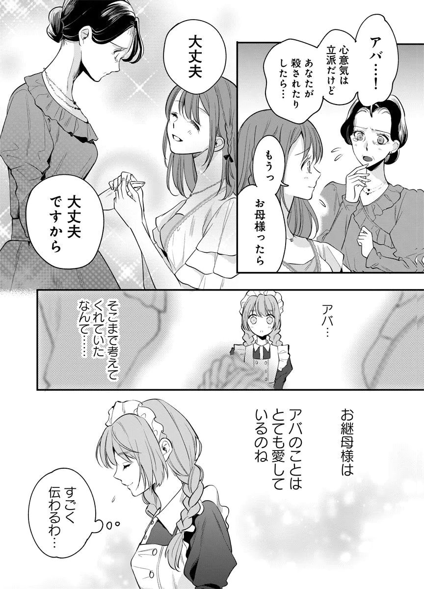 YOMIGAIRI REIJOU ~WATASHI GA FUTATABI SHINU MADE 186-NICHI, FUKUSHUU NO CHIKAI WA HAKABA KARA~ Chap 4 - Pic 8