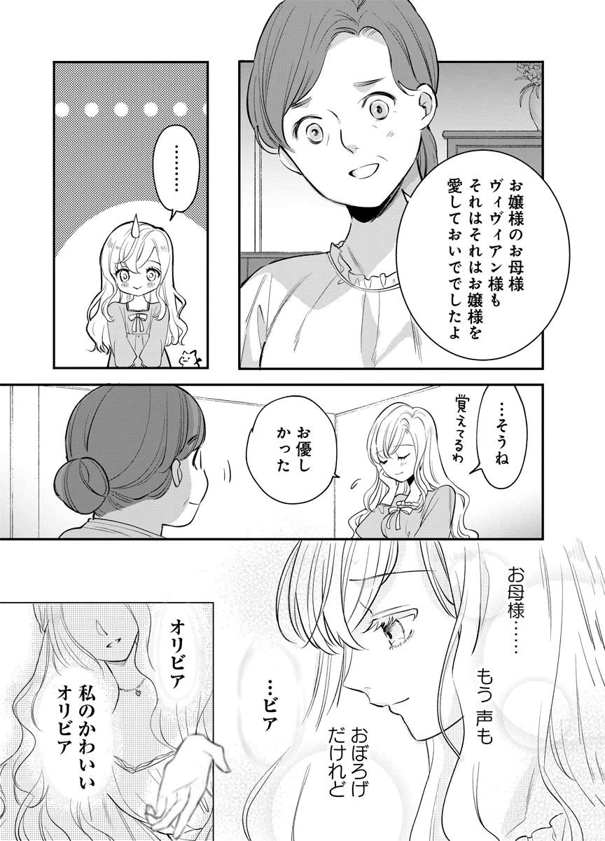 YOMIGAIRI REIJOU ~WATASHI GA FUTATABI SHINU MADE 186-NICHI, FUKUSHUU NO CHIKAI WA HAKABA KARA~ Chap 4 - Pic 9
