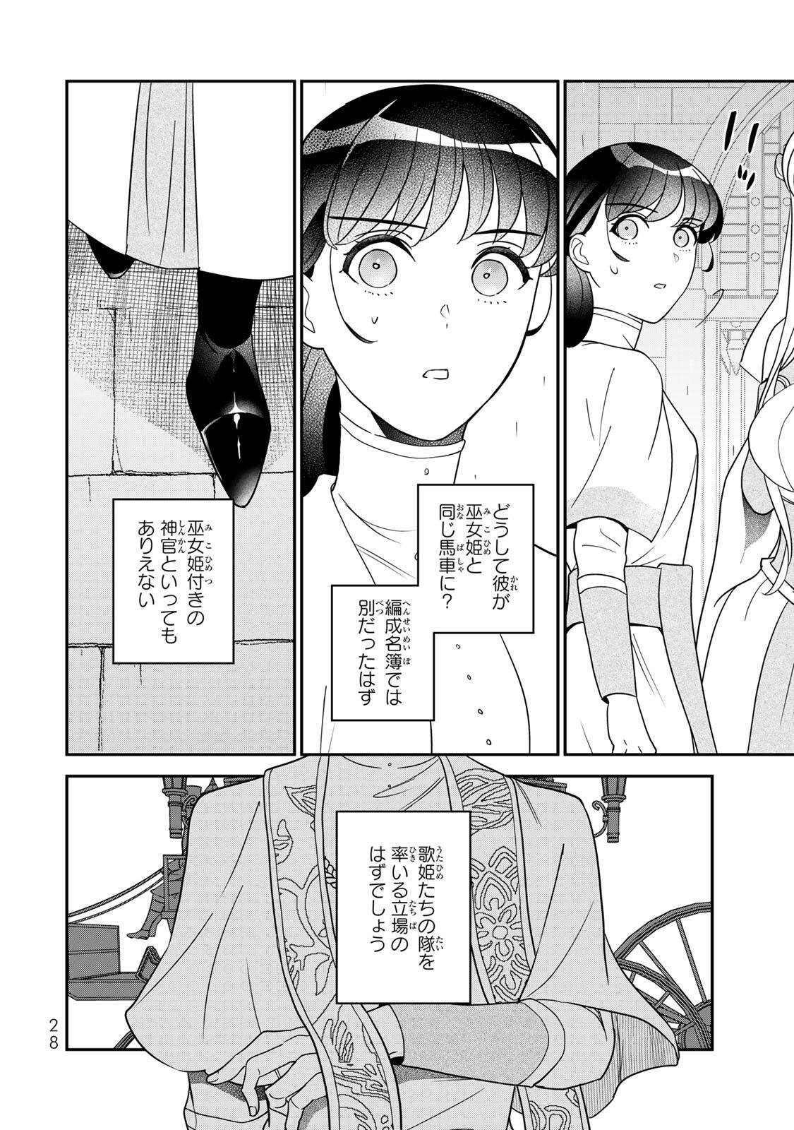 NIBANTE NO ONNA - UTAHIME TO SHITE NO HOKORI WO MUNE NI, SAIGO NO GOHOUKOU WO ITASHIMASU Chap 15.2 - Pic 12