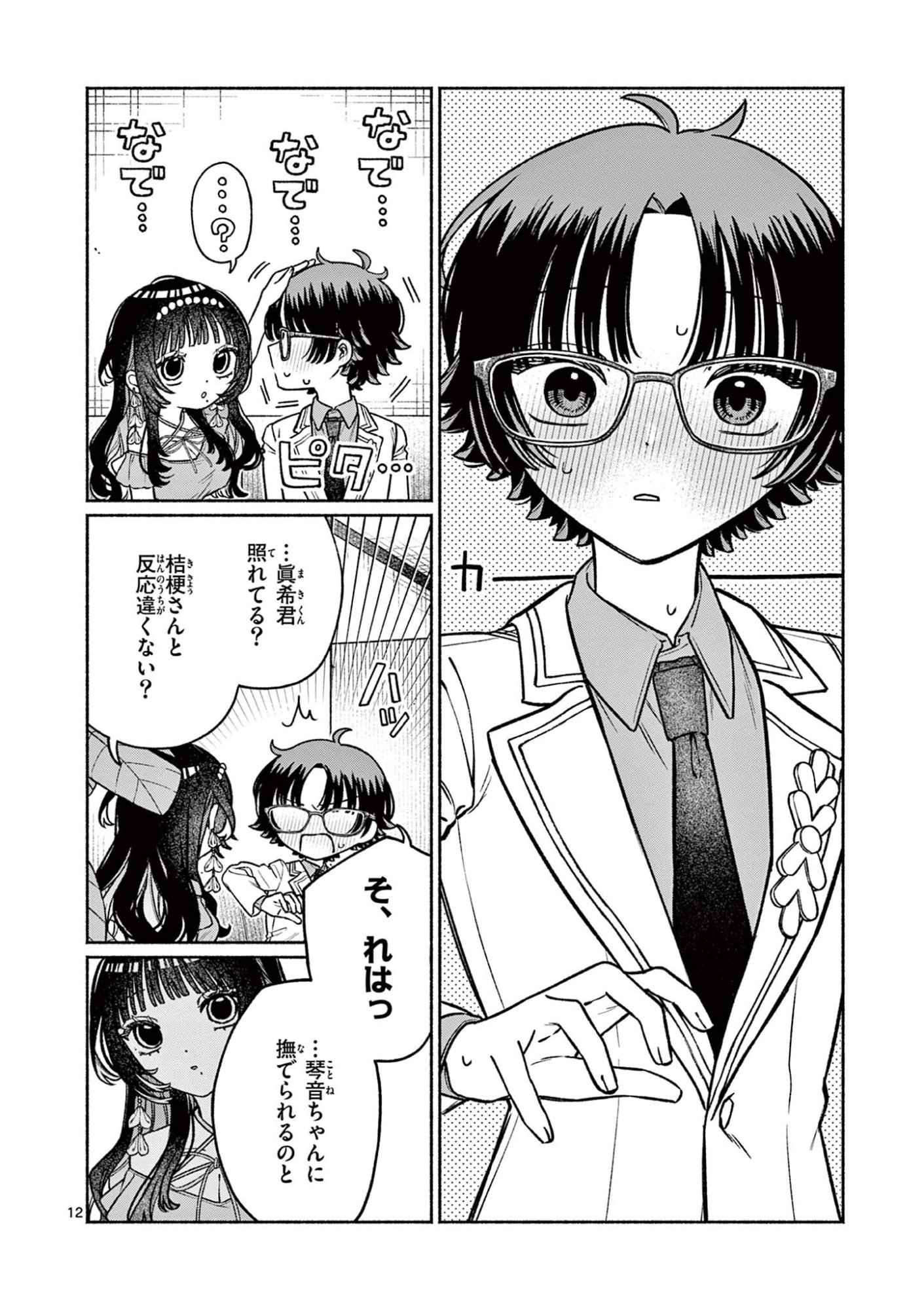 MIYAKURA BOTAN NO SCANDAL Chap 5 - Pic 12