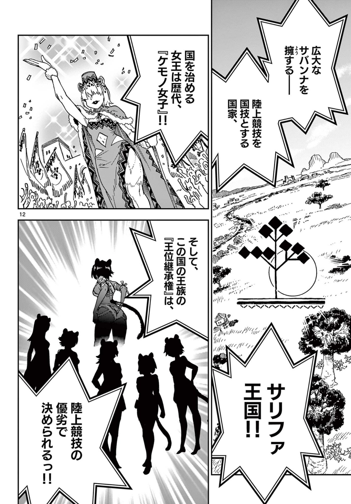 ISEKAI RIKUJOU Chap 16 - Pic 12