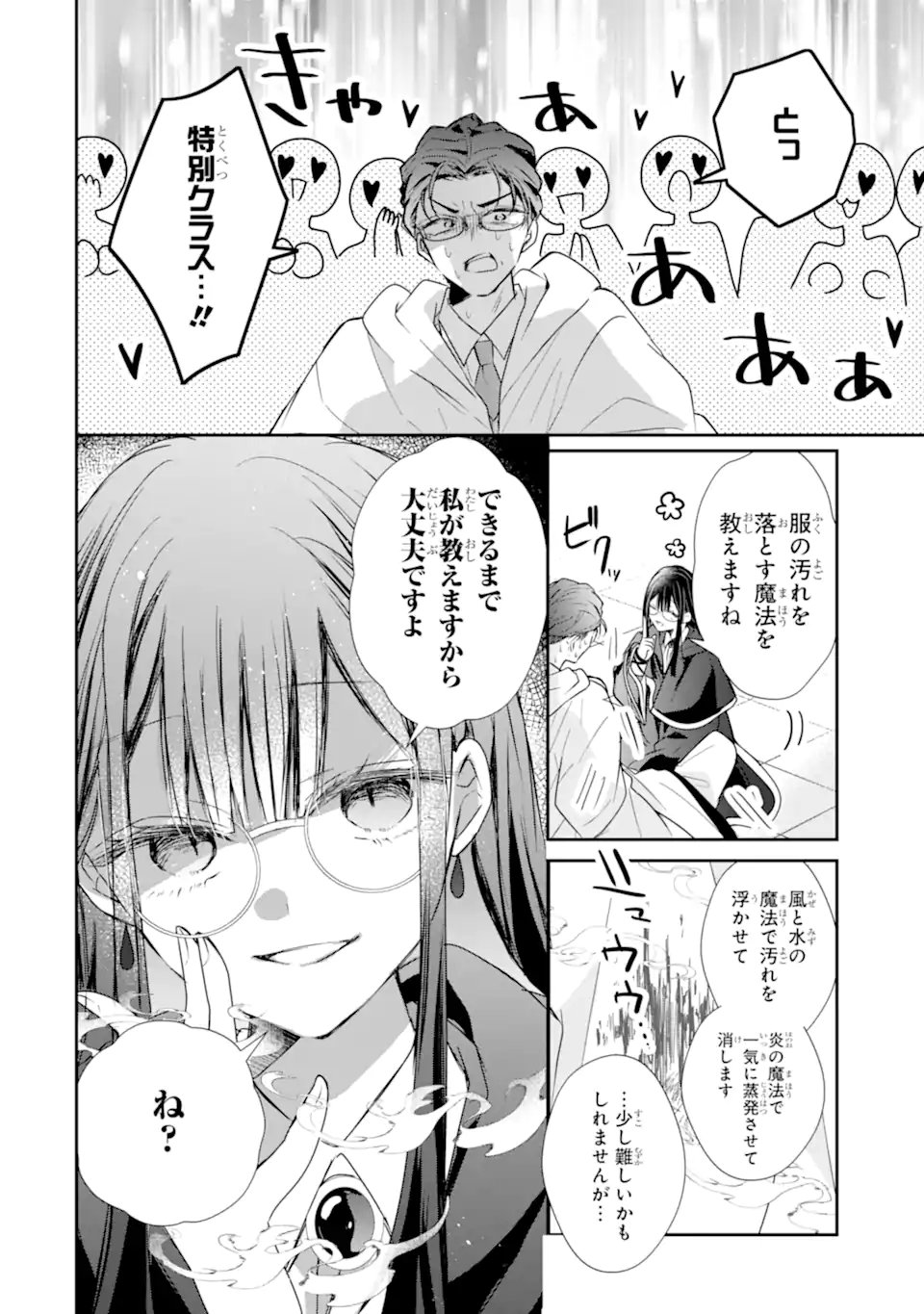 SAIKYOU MAHOU KYOUSHI EMILIA CRANE WA HOHOEMU Chap 4.3 - Pic 12