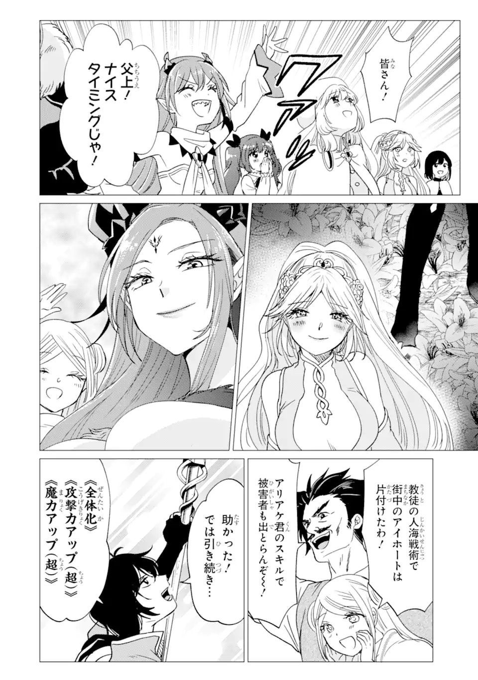 YUUSHA PARTY O TSUIHOU SARETA ORE DA GA, ORE KARA SUDATTE KURETA YOU DE URESHII....... NA NO DE DAI SEIJO, OMAE NI OTTE KITARARETE WA KOMARU NO DA GA? Chap 61.2 - Pic 12