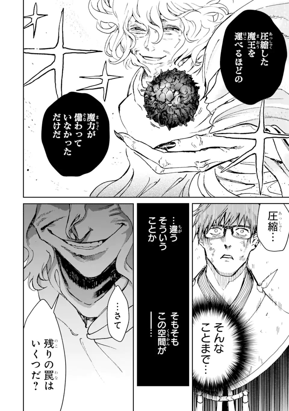 BOUKENSHA LICENSE O HAKUDATSU SARETA OSSAN DAKEDO, MANAMUSUME GA DEKITA NO DE NONBIRI JINSEI - RAW Chap 59.2 - Pic 12