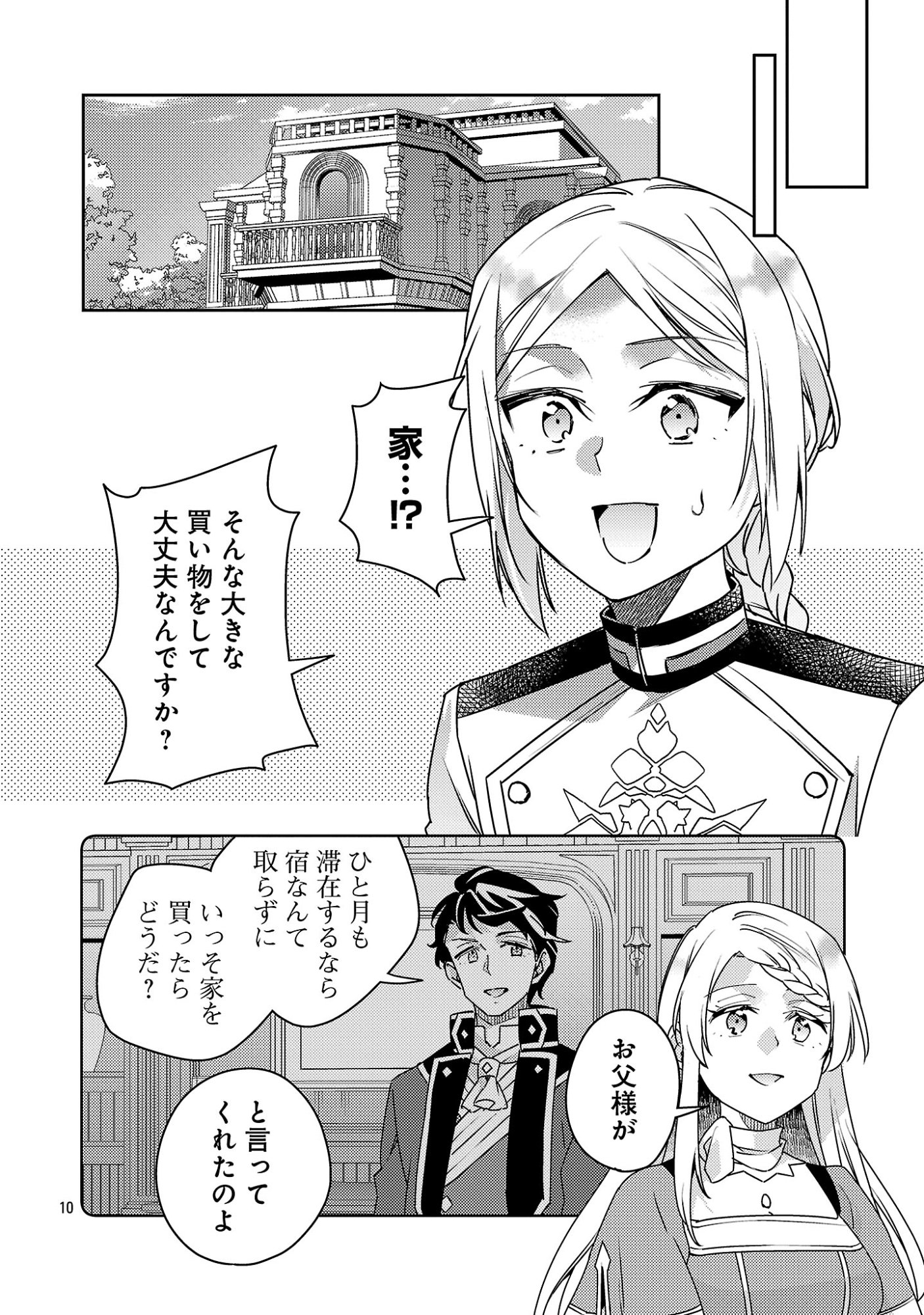 AKUYAKU REIJO NO ANI NI TENSEI SHIMASHITA Chap 47.1 - Pic 12