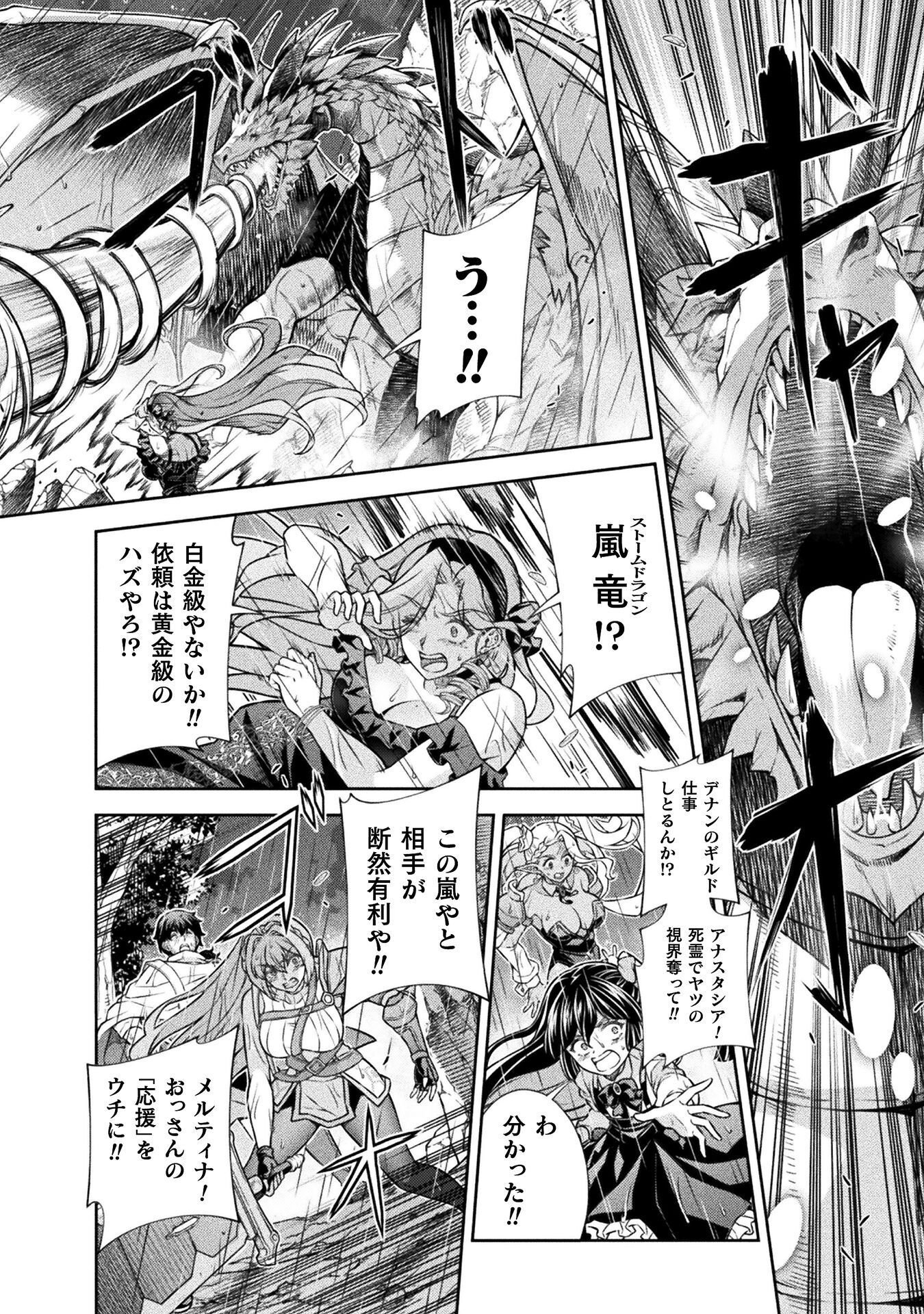 ATM OJISAN - ISEKAI DE MOTE-KI GA TOMARANAI! Chap 24 - Pic 12