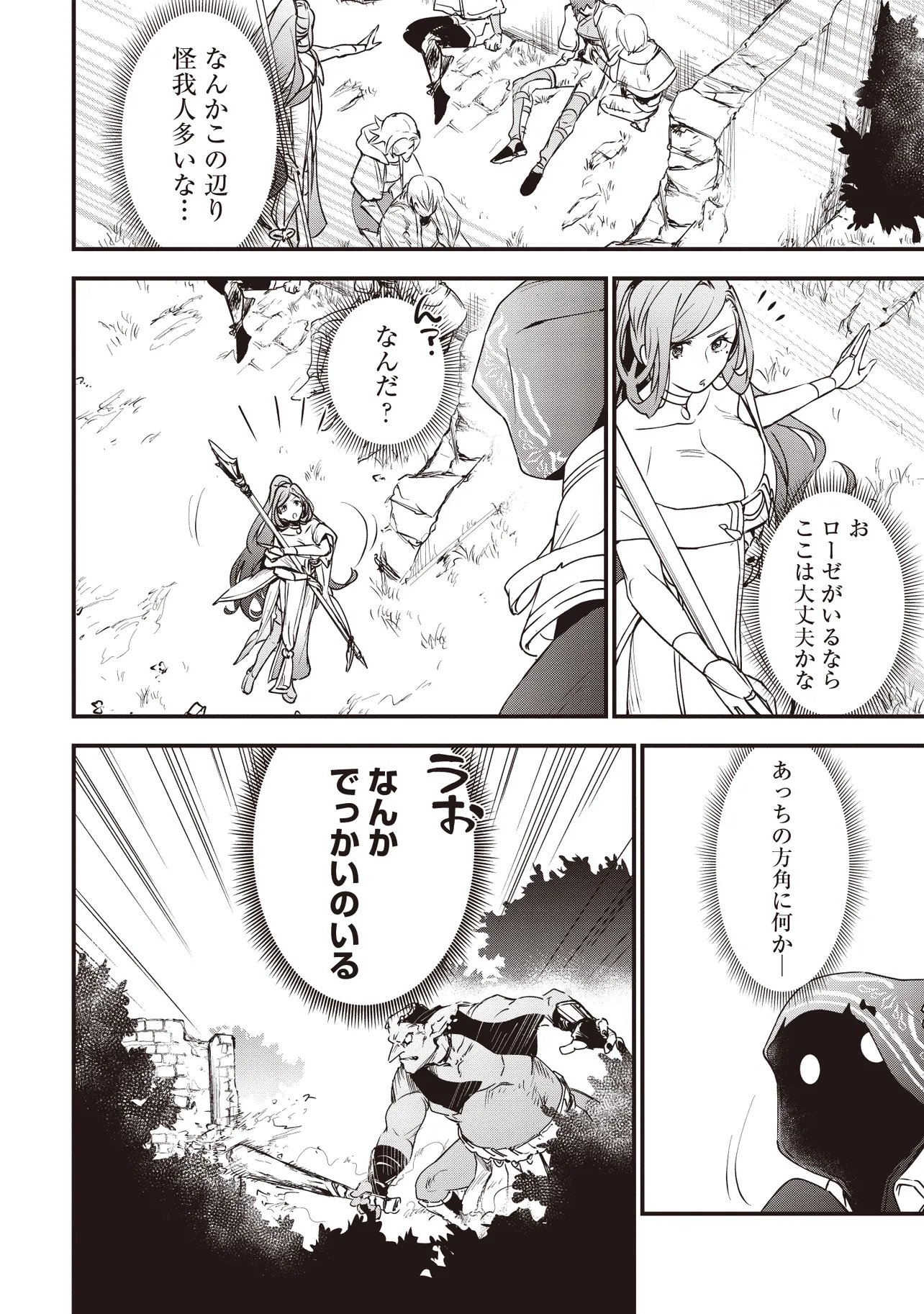 GAME SEKAI DE MAMONO NI TENSEI SHITE SHIMATTA ORE, ZENSE DE OSHI DATTA HEROINE WO HIROTTE SHIMAU Chap 13.1 - Pic 12