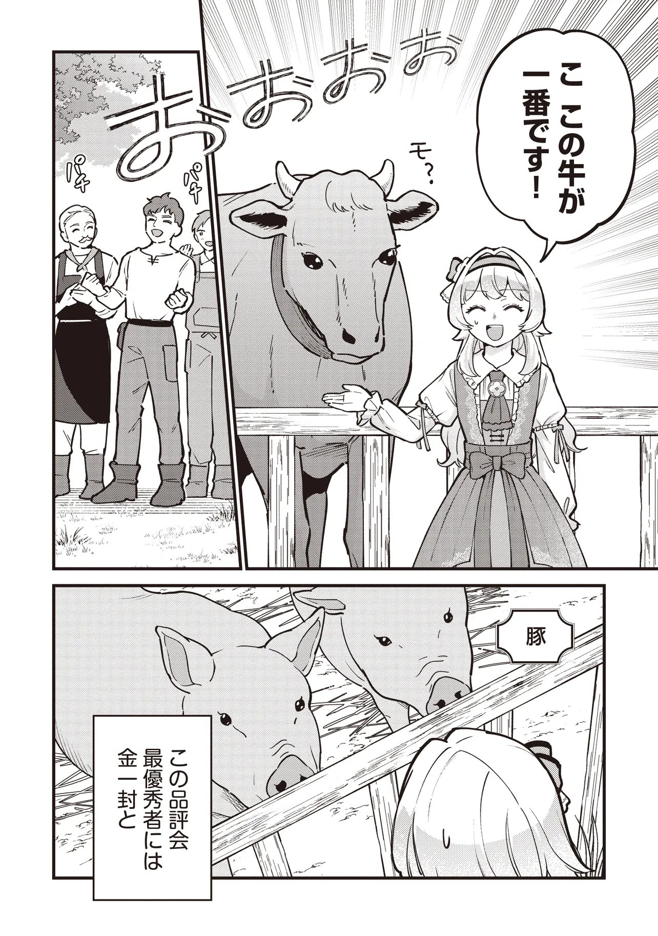 TENSEI SHITA WATASHI WA OSANAI ONNA HAKUSHAKU KOUKENNIN NO KOUSHAKU NI ETSUKE SHINAGARA, RYOUCHI HATTEN NO TAME NI BANNOU MAHOU DE IROIRO TSUKURU TSUMORI DESU Chap 15.1 - Pic 12