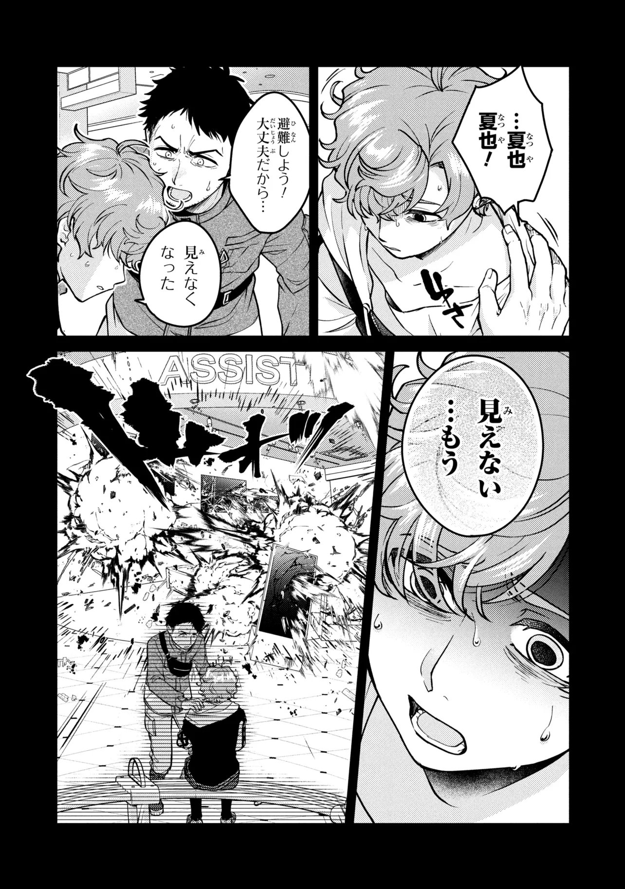 NOAH NO TOKOUKEN Chap 5.2 - Pic 12
