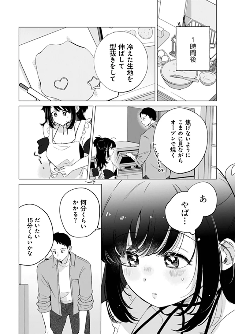 HUNGRY SUCCUBUS-CHAN WA MITASARETAI Chap 2 - Pic 12