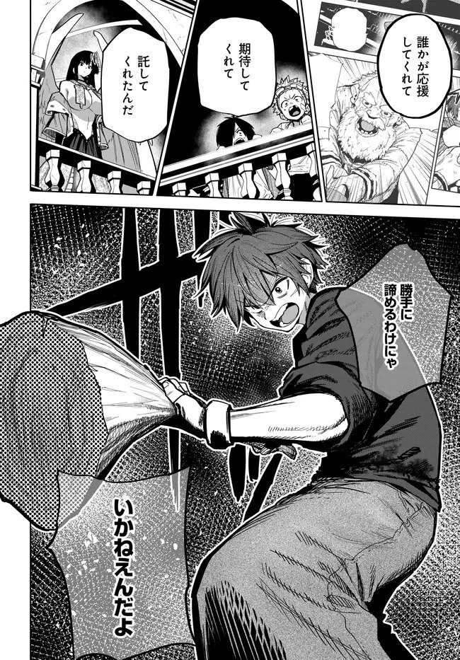 SAIJAKU TO YOBARETA KENTOUSHI NO GAME CHISHIKI MUSOU: JOSONDANPI SEKAI NO COLOSSEUM DE NARIAGARU Chap 6 - Pic 12