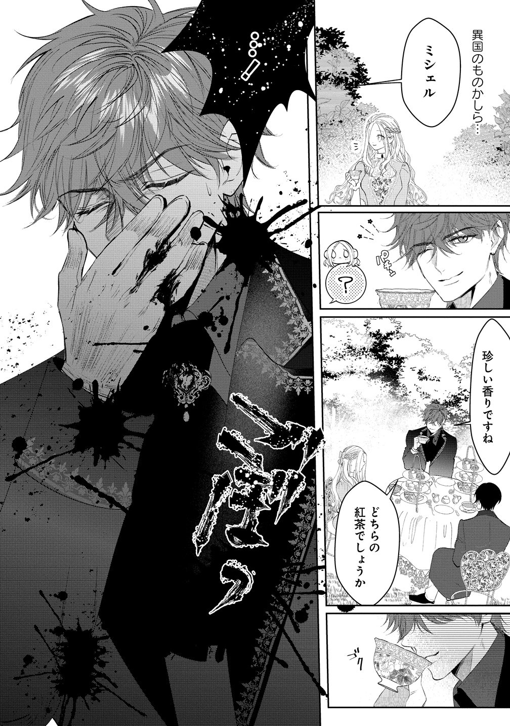 DEKIAI SAKUSHI NA GOEI KISHI WA JUNSUI BAIYOU REIJOU NI IJIWARU SHITAI. - RAW Chap 13 - Pic 12