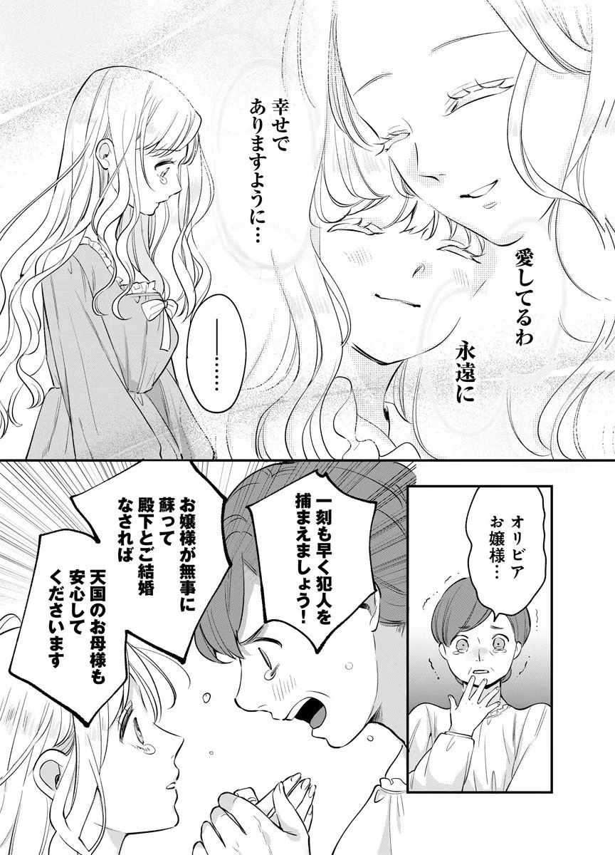 YOMIGAIRI REIJOU ~WATASHI GA FUTATABI SHINU MADE 186-NICHI, FUKUSHUU NO CHIKAI WA HAKABA KARA~ Chap 4 - Pic 10