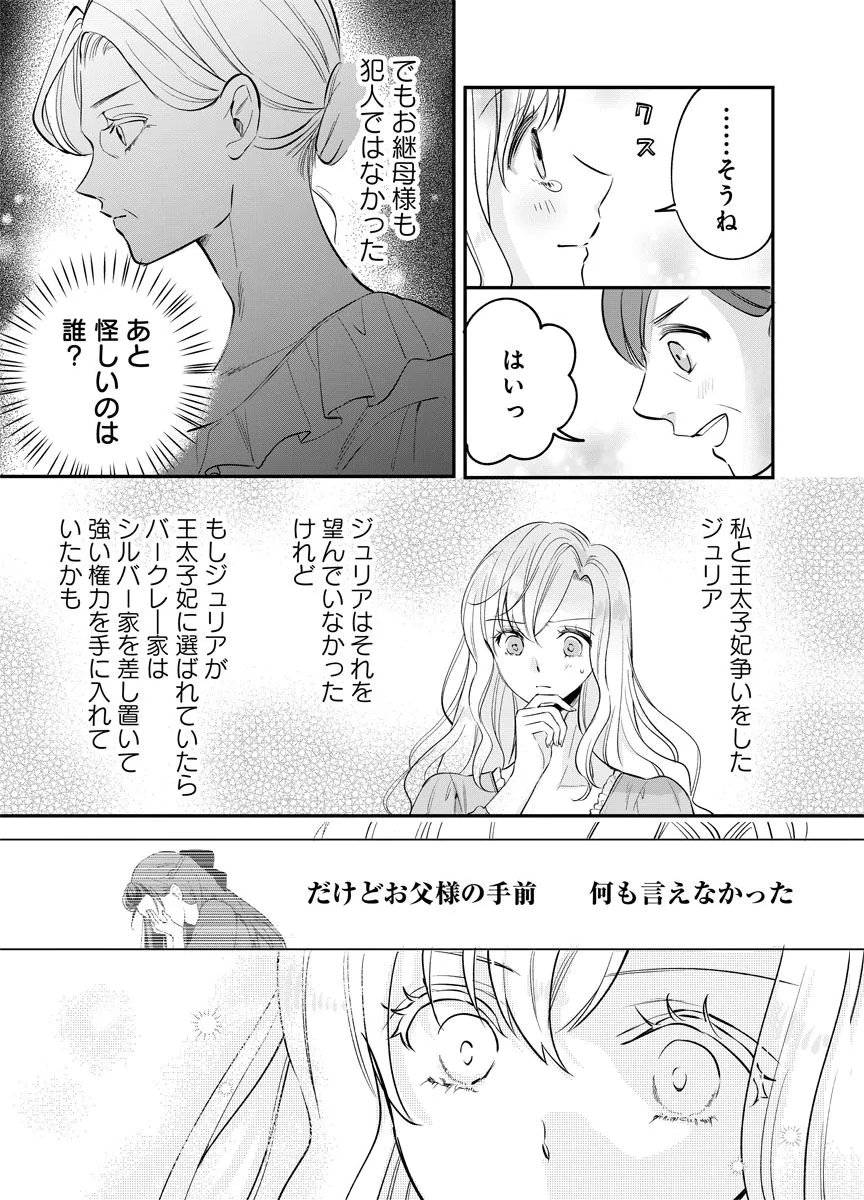 YOMIGAIRI REIJOU ~WATASHI GA FUTATABI SHINU MADE 186-NICHI, FUKUSHUU NO CHIKAI WA HAKABA KARA~ Chap 4 - Pic 11