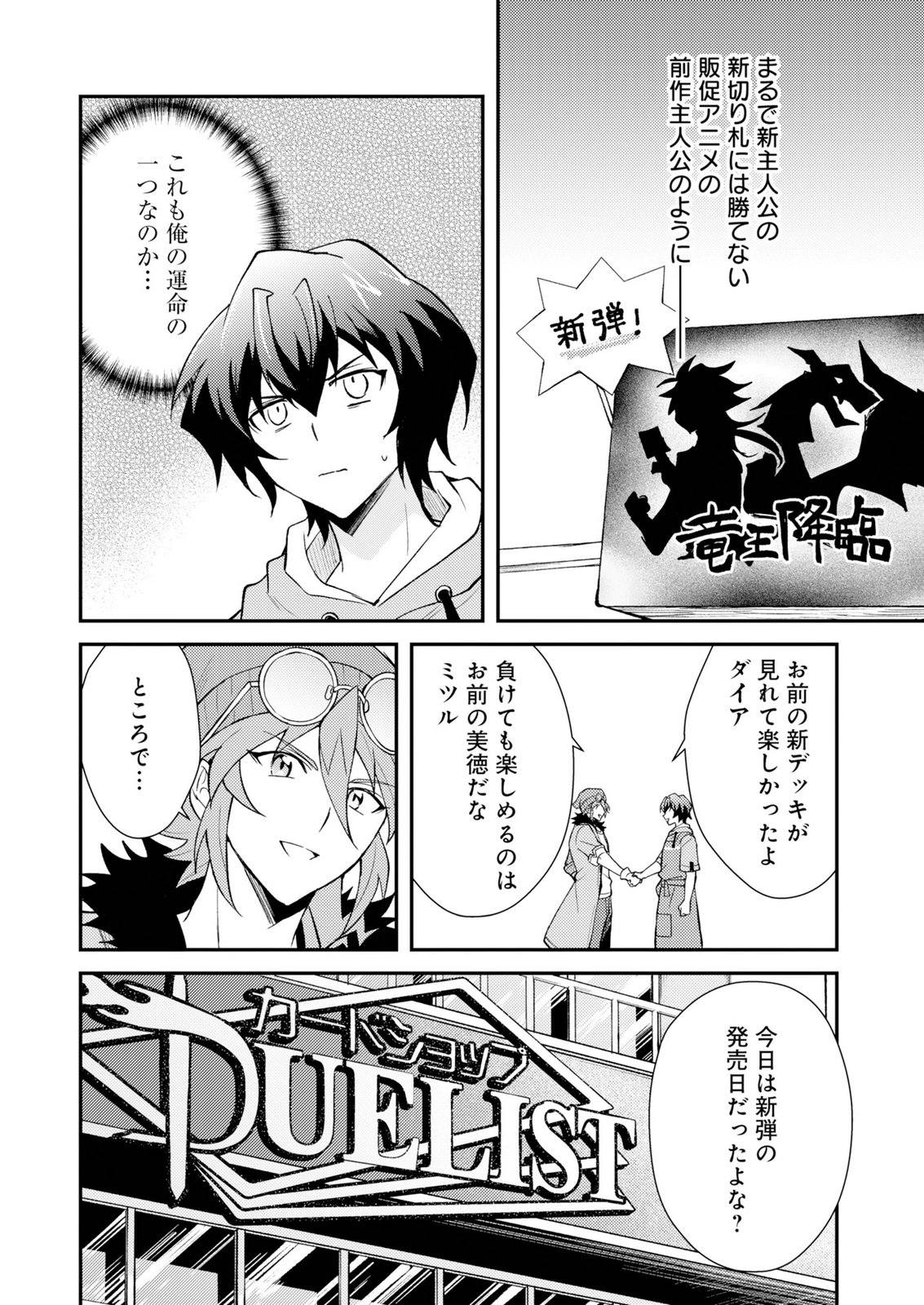 CARD GAME DE SEKAI GA HOROBU SEKAI NI TENSEI SHITE CARD SHOP WO KAITEN SHITARA, SHUUI KARA ZENSAKU SHUJINKOU DA TO OMOWARETEIRU Chap 4 - Pic 4