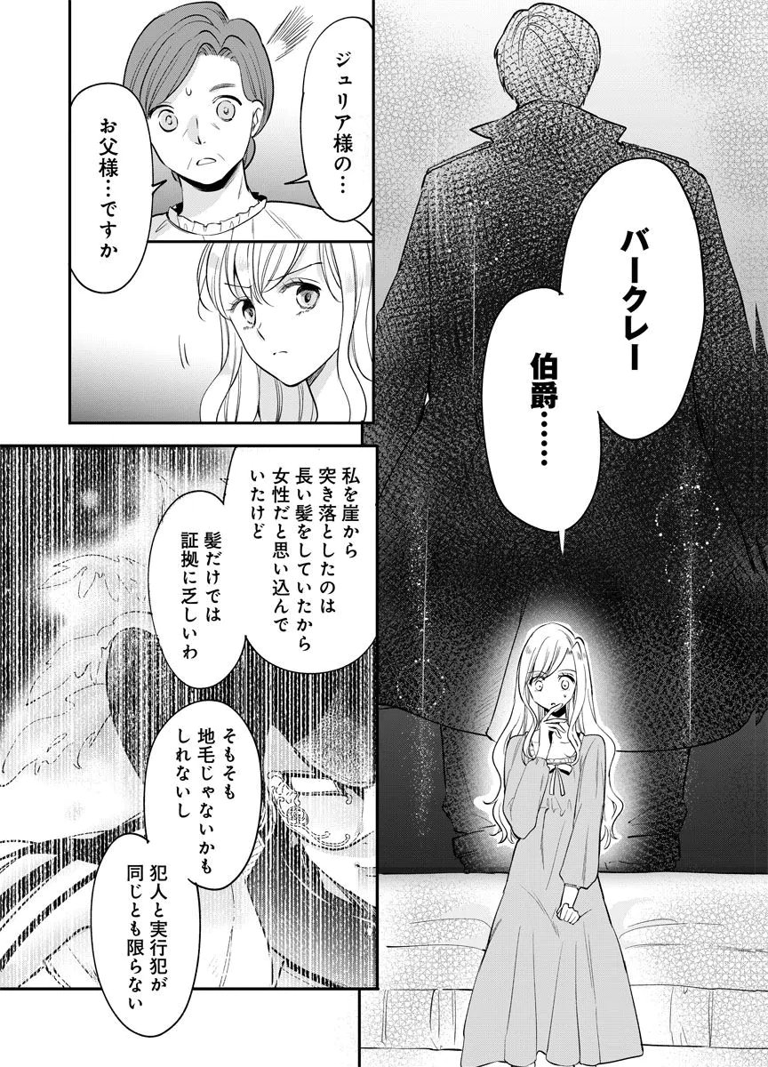 YOMIGAIRI REIJOU ~WATASHI GA FUTATABI SHINU MADE 186-NICHI, FUKUSHUU NO CHIKAI WA HAKABA KARA~ Chap 4 - Pic 12