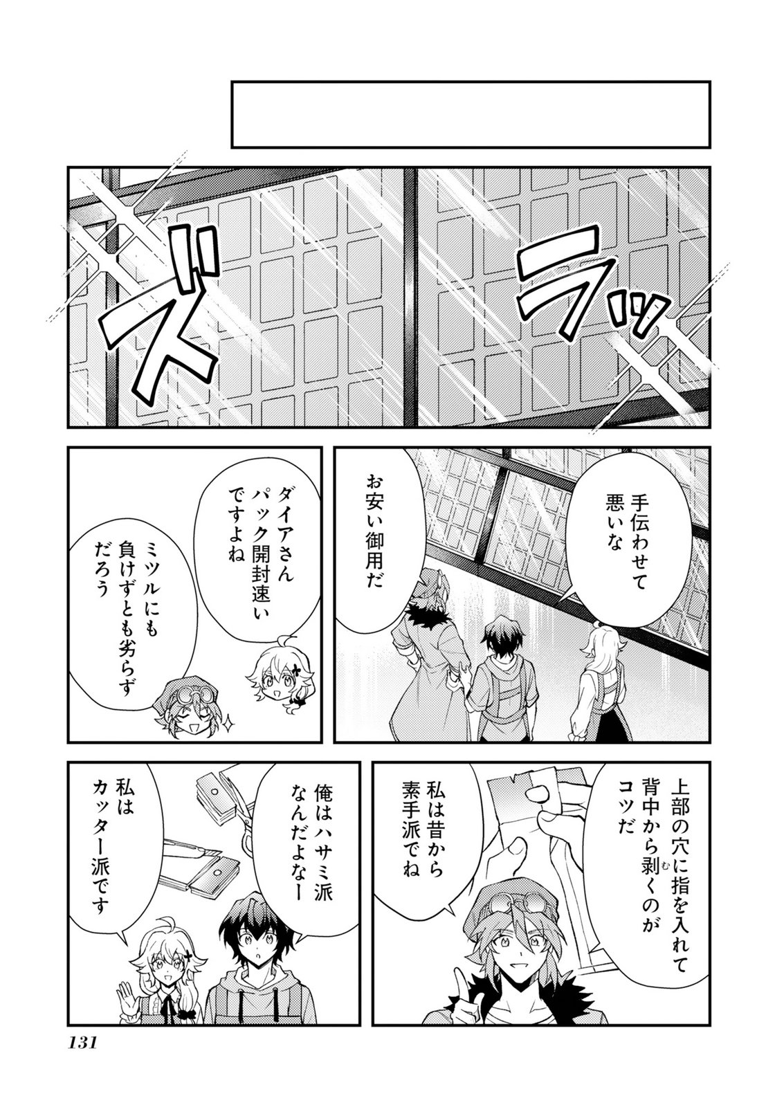 CARD GAME DE SEKAI GA HOROBU SEKAI NI TENSEI SHITE CARD SHOP WO KAITEN SHITARA, SHUUI KARA ZENSAKU SHUJINKOU DA TO OMOWARETEIRU Chap 4 - Pic 5