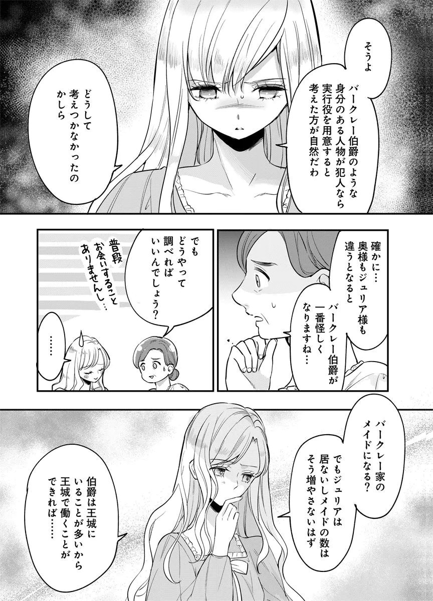 YOMIGAIRI REIJOU ~WATASHI GA FUTATABI SHINU MADE 186-NICHI, FUKUSHUU NO CHIKAI WA HAKABA KARA~ Chap 4 - Pic 13