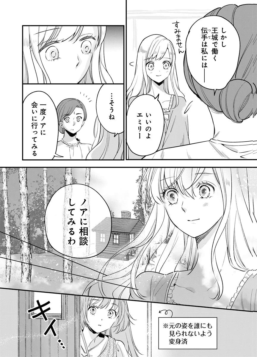 YOMIGAIRI REIJOU ~WATASHI GA FUTATABI SHINU MADE 186-NICHI, FUKUSHUU NO CHIKAI WA HAKABA KARA~ Chap 4 - Pic 14