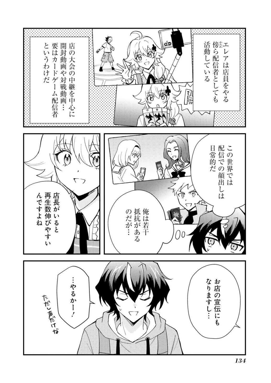 CARD GAME DE SEKAI GA HOROBU SEKAI NI TENSEI SHITE CARD SHOP WO KAITEN SHITARA, SHUUI KARA ZENSAKU SHUJINKOU DA TO OMOWARETEIRU Chap 4 - Pic 8