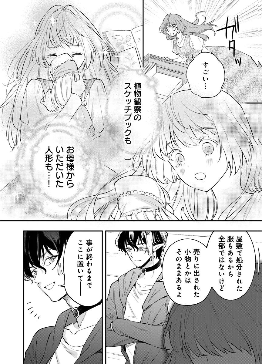 YOMIGAIRI REIJOU ~WATASHI GA FUTATABI SHINU MADE 186-NICHI, FUKUSHUU NO CHIKAI WA HAKABA KARA~ Chap 4 - Pic 16