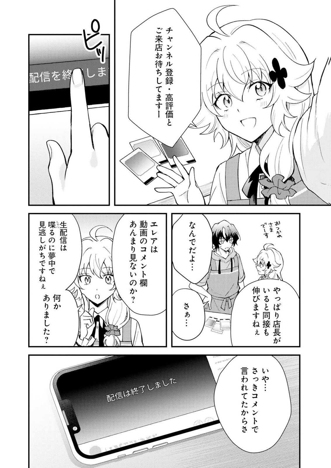 CARD GAME DE SEKAI GA HOROBU SEKAI NI TENSEI SHITE CARD SHOP WO KAITEN SHITARA, SHUUI KARA ZENSAKU SHUJINKOU DA TO OMOWARETEIRU Chap 4 - Pic 10