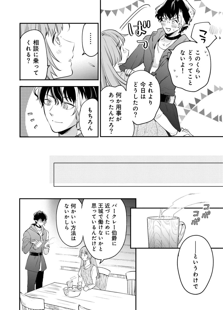 YOMIGAIRI REIJOU ~WATASHI GA FUTATABI SHINU MADE 186-NICHI, FUKUSHUU NO CHIKAI WA HAKABA KARA~ Chap 4 - Pic 18