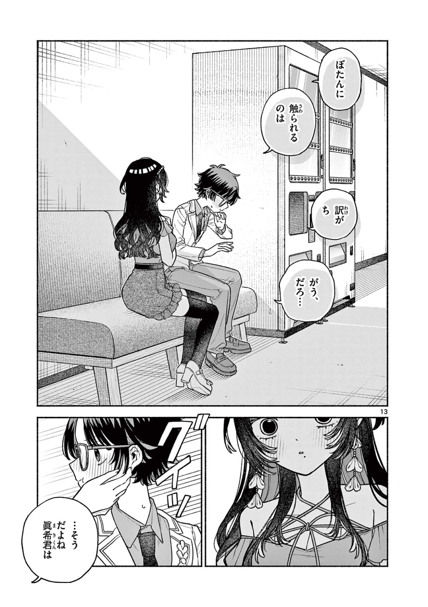 MIYAKURA BOTAN NO SCANDAL Chap 5 - Pic 13