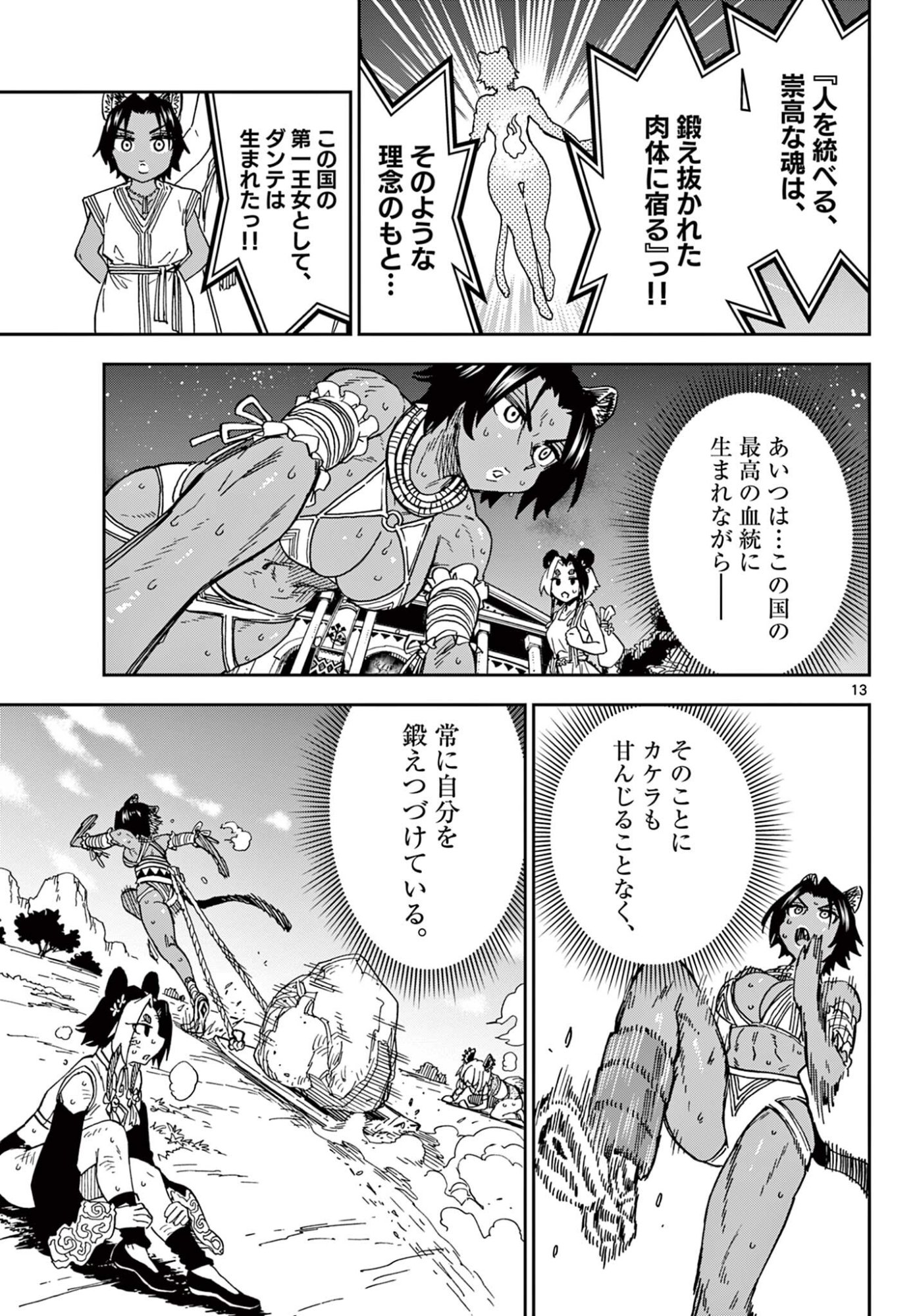 ISEKAI RIKUJOU Chap 16 - Pic 13
