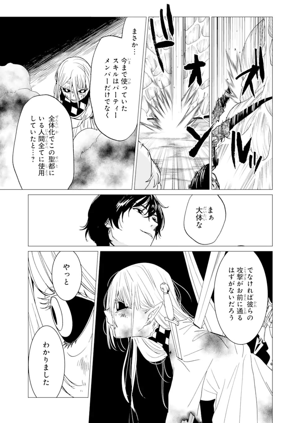 YUUSHA PARTY O TSUIHOU SARETA ORE DA GA, ORE KARA SUDATTE KURETA YOU DE URESHII....... NA NO DE DAI SEIJO, OMAE NI OTTE KITARARETE WA KOMARU NO DA GA? Chap 61.2 - Pic 13