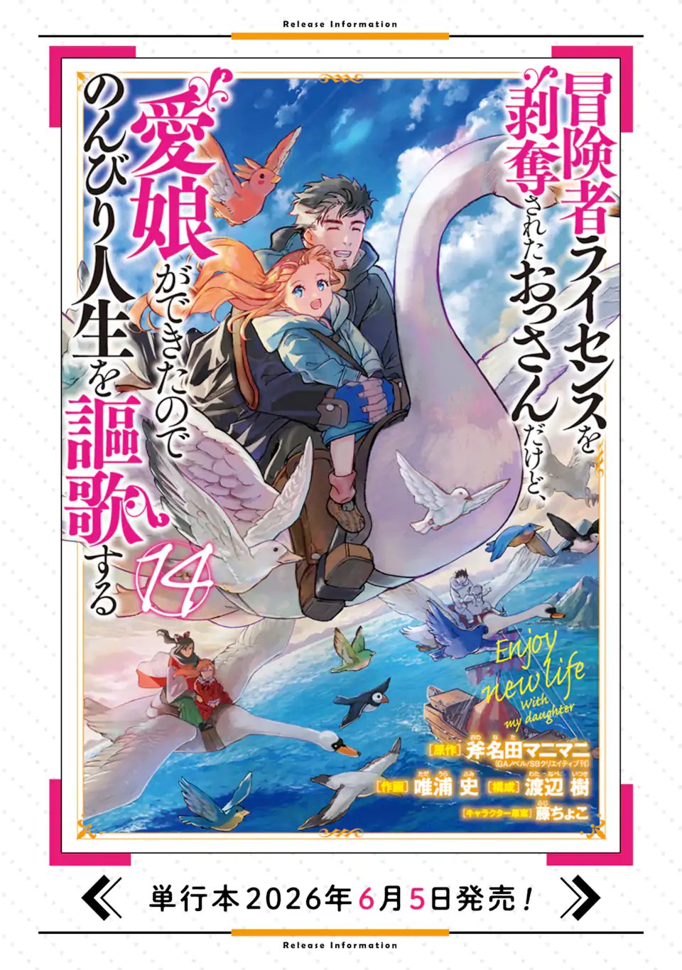 BOUKENSHA LICENSE O HAKUDATSU SARETA OSSAN DAKEDO, MANAMUSUME GA DEKITA NO DE NONBIRI JINSEI - RAW Chap 59.2 - Pic 13