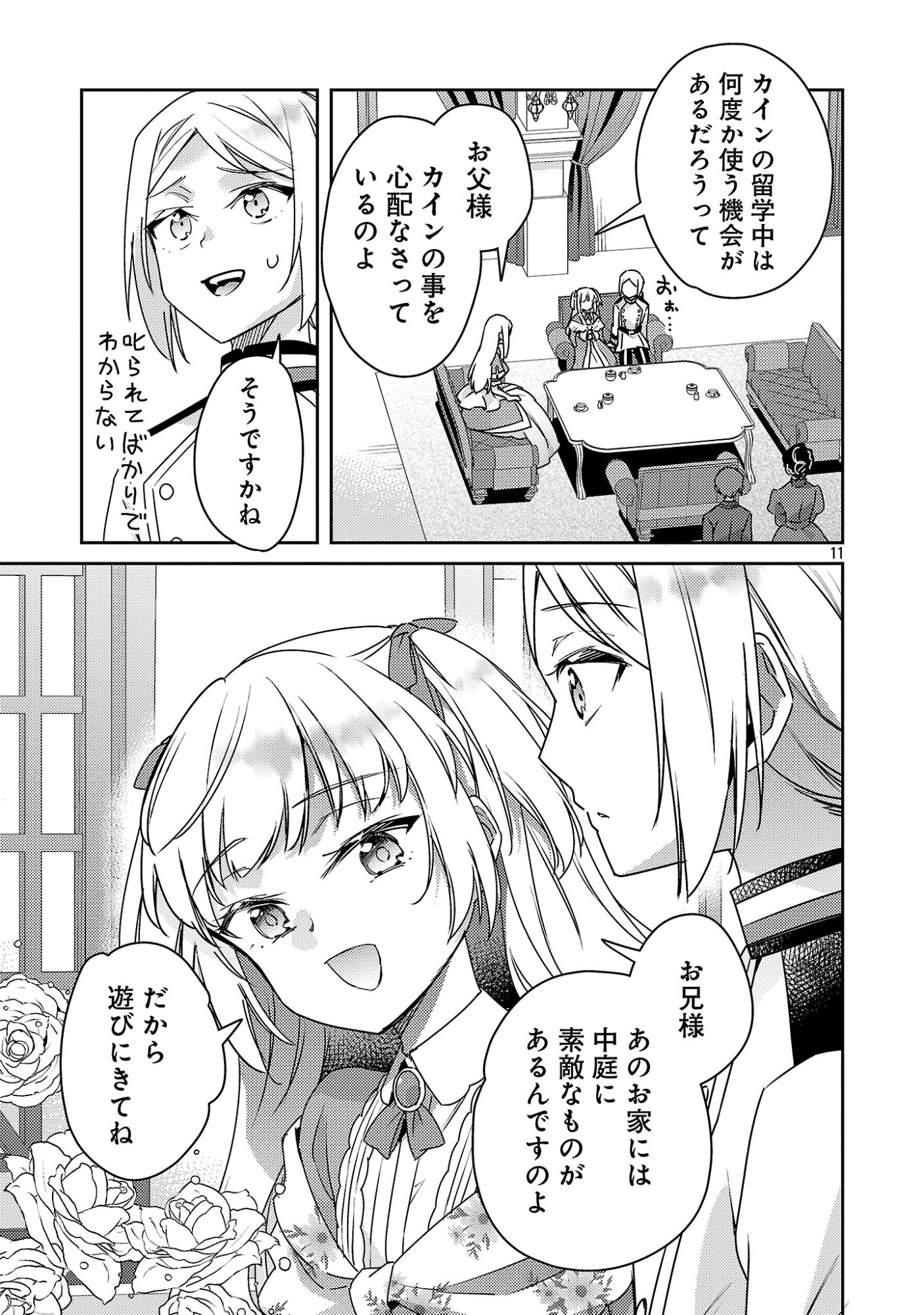 AKUYAKU REIJO NO ANI NI TENSEI SHIMASHITA Chap 47.1 - Pic 13